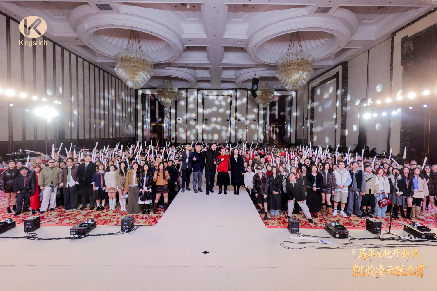 Kingsrich举办2026马年年会